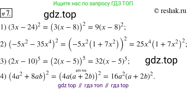 ГДЗ Алгебра, 7 класс рабочая тетрадь, авторы: Мерзляк Аркадий Григорьевич, Полонский Виталий Борисович, Якир Михаил Семёнович, издательство Просвещение, Москва, 2018, страница 66, номер 7, Решение 4