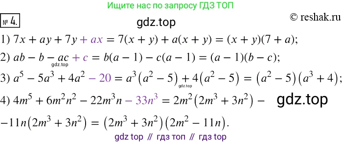 ГДЗ Алгебра, 7 класс рабочая тетрадь, авторы: Мерзляк Аркадий Григорьевич, Полонский Виталий Борисович, Якир Михаил Семёнович, издательство Просвещение, Москва, 2018, страница 70, номер 4, Решение 4