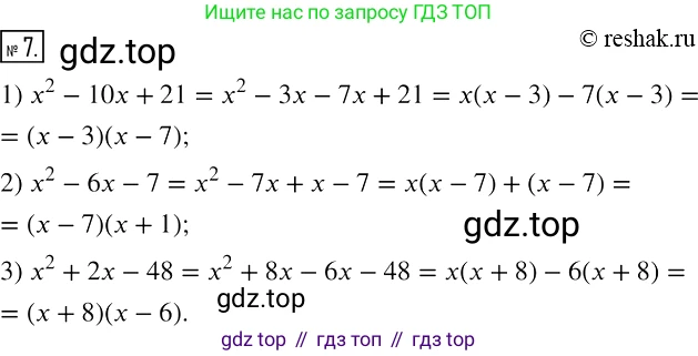 ГДЗ Алгебра, 7 класс рабочая тетрадь, авторы: Мерзляк Аркадий Григорьевич, Полонский Виталий Борисович, Якир Михаил Семёнович, издательство Просвещение, Москва, 2018, страница 71, номер 7, Решение 4