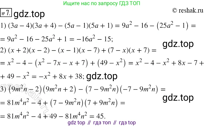 ГДЗ Алгебра, 7 класс рабочая тетрадь, авторы: Мерзляк Аркадий Григорьевич, Полонский Виталий Борисович, Якир Михаил Семёнович, издательство Просвещение, Москва, 2018, страница 72, номер 7, Решение 4