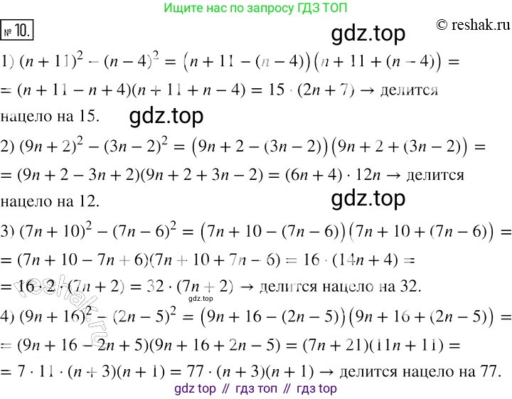 ГДЗ Алгебра, 7 класс рабочая тетрадь, авторы: Мерзляк Аркадий Григорьевич, Полонский Виталий Борисович, Якир Михаил Семёнович, издательство Просвещение, Москва, 2018, страница 79, номер 10, Решение 4
