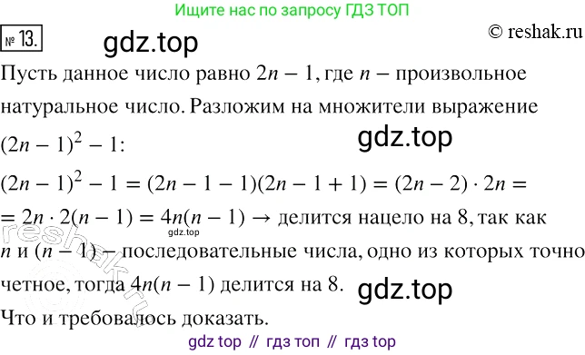 ГДЗ Алгебра, 7 класс рабочая тетрадь, авторы: Мерзляк Аркадий Григорьевич, Полонский Виталий Борисович, Якир Михаил Семёнович, издательство Просвещение, Москва, 2018, страница 81, номер 13, Решение 4
