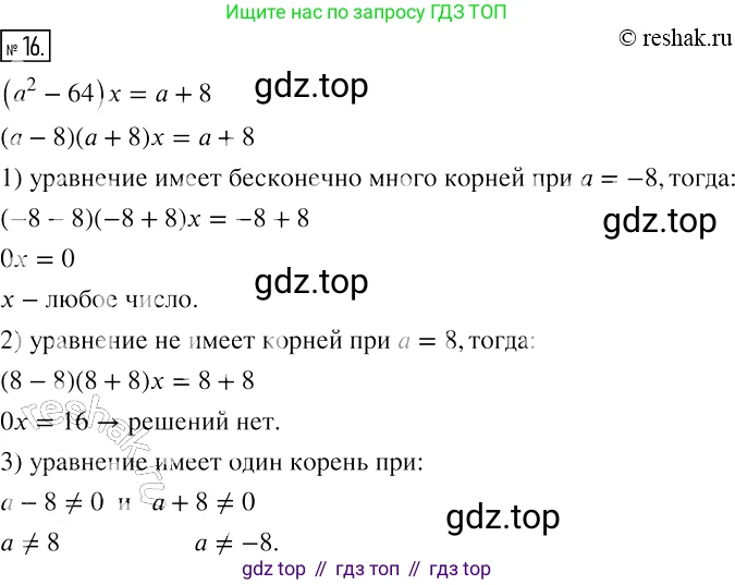 ГДЗ Алгебра, 7 класс рабочая тетрадь, авторы: Мерзляк Аркадий Григорьевич, Полонский Виталий Борисович, Якир Михаил Семёнович, издательство Просвещение, Москва, 2018, страница 82, номер 16, Решение 4