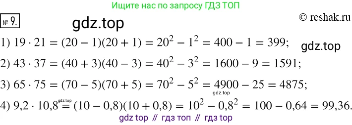 ГДЗ Алгебра, 7 класс рабочая тетрадь, авторы: Мерзляк Аркадий Григорьевич, Полонский Виталий Борисович, Якир Михаил Семёнович, издательство Просвещение, Москва, 2018, страница 79, номер 9, Решение 4