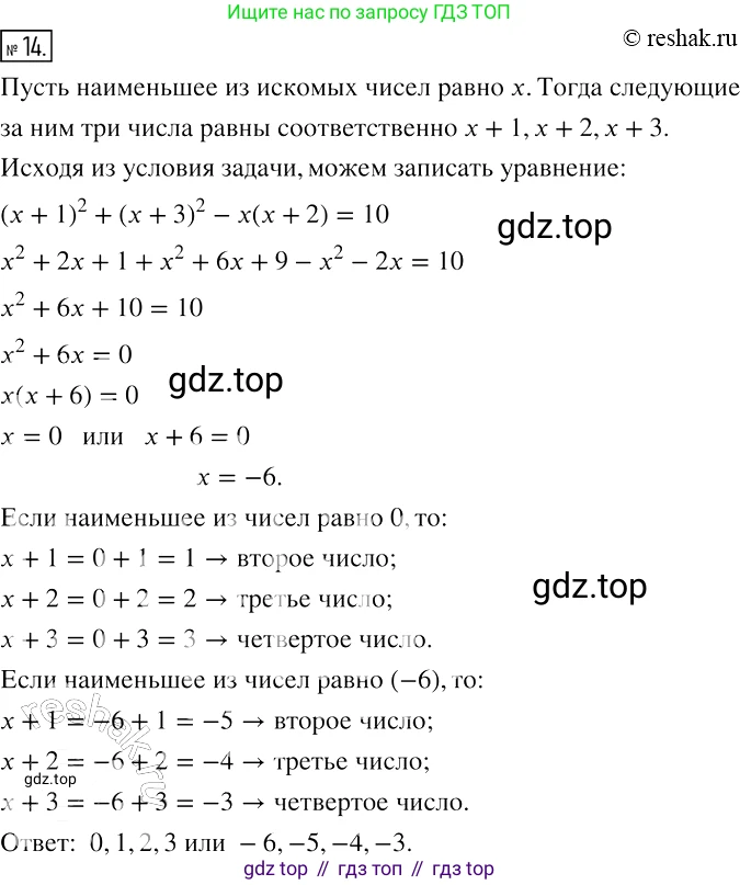 ГДЗ Алгебра, 7 класс рабочая тетрадь, авторы: Мерзляк Аркадий Григорьевич, Полонский Виталий Борисович, Якир Михаил Семёнович, издательство Просвещение, Москва, 2018, страница 88, номер 14, Решение 4