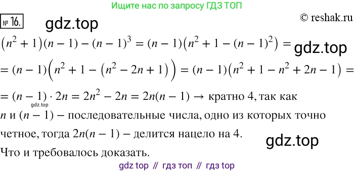 ГДЗ Алгебра, 7 класс рабочая тетрадь, авторы: Мерзляк Аркадий Григорьевич, Полонский Виталий Борисович, Якир Михаил Семёнович, издательство Просвещение, Москва, 2018, страница 89, номер 16, Решение 4