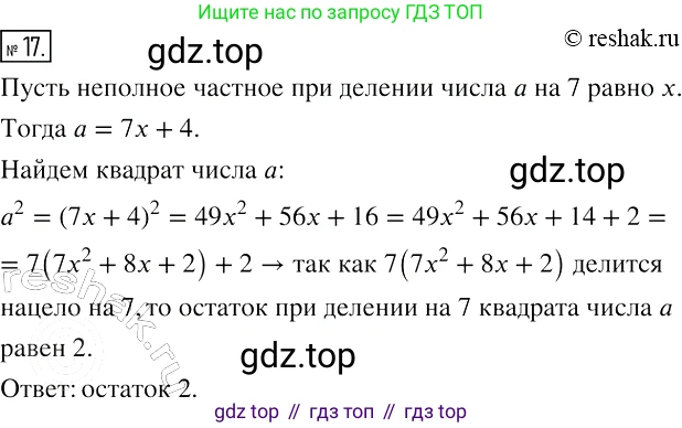 ГДЗ Алгебра, 7 класс рабочая тетрадь, авторы: Мерзляк Аркадий Григорьевич, Полонский Виталий Борисович, Якир Михаил Семёнович, издательство Просвещение, Москва, 2018, страница 90, номер 17, Решение 4