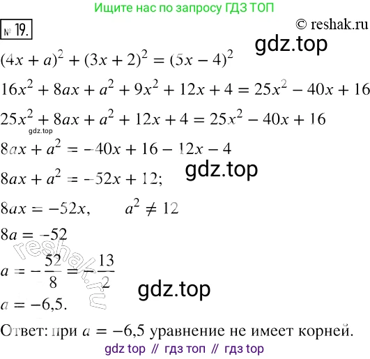 ГДЗ Алгебра, 7 класс рабочая тетрадь, авторы: Мерзляк Аркадий Григорьевич, Полонский Виталий Борисович, Якир Михаил Семёнович, издательство Просвещение, Москва, 2018, страница 91, номер 19, Решение 4