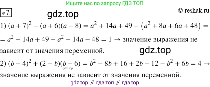 ГДЗ Алгебра, 7 класс рабочая тетрадь, авторы: Мерзляк Аркадий Григорьевич, Полонский Виталий Борисович, Якир Михаил Семёнович, издательство Просвещение, Москва, 2018, страница 86, номер 7, Решение 4