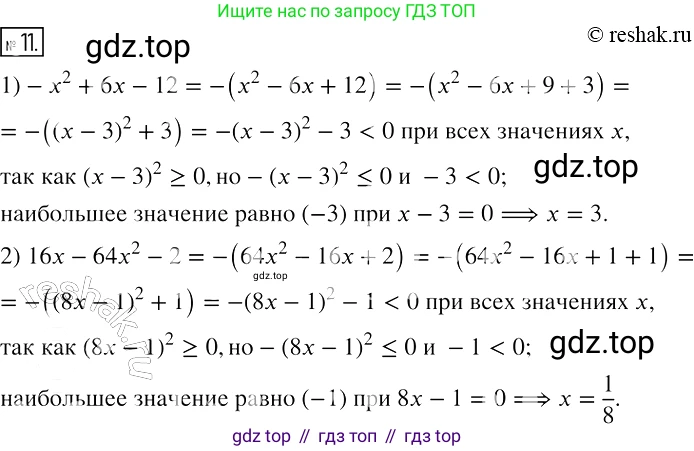 ГДЗ Алгебра, 7 класс рабочая тетрадь, авторы: Мерзляк Аркадий Григорьевич, Полонский Виталий Борисович, Якир Михаил Семёнович, издательство Просвещение, Москва, 2018, страница 96, номер 11, Решение 4