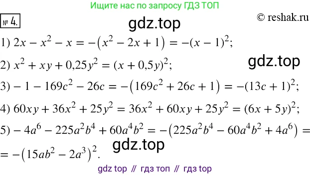 ГДЗ Алгебра, 7 класс рабочая тетрадь, авторы: Мерзляк Аркадий Григорьевич, Полонский Виталий Борисович, Якир Михаил Семёнович, издательство Просвещение, Москва, 2018, страница 92, номер 4, Решение 4