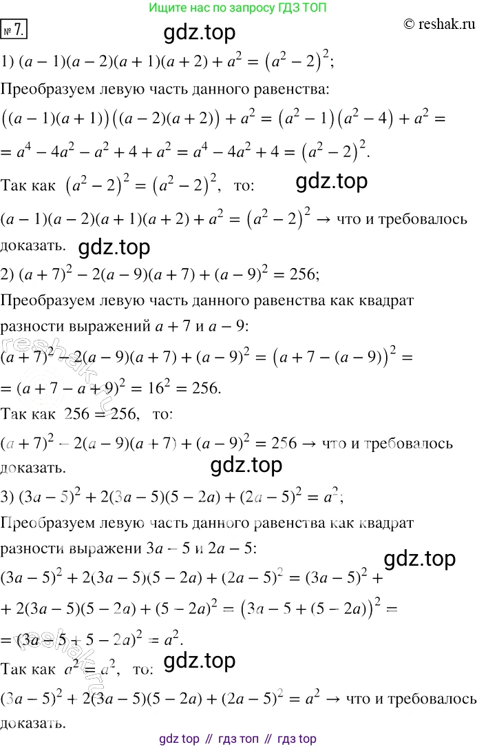 ГДЗ Алгебра, 7 класс рабочая тетрадь, авторы: Мерзляк Аркадий Григорьевич, Полонский Виталий Борисович, Якир Михаил Семёнович, издательство Просвещение, Москва, 2018, страница 94, номер 7, Решение 4