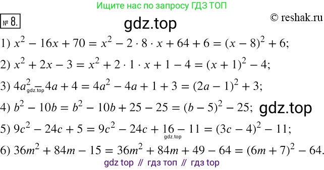 ГДЗ Алгебра, 7 класс рабочая тетрадь, авторы: Мерзляк Аркадий Григорьевич, Полонский Виталий Борисович, Якир Михаил Семёнович, издательство Просвещение, Москва, 2018, страница 95, номер 8, Решение 4