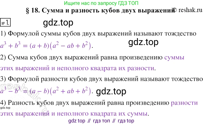 ГДЗ Алгебра, 7 класс рабочая тетрадь, авторы: Мерзляк Аркадий Григорьевич, Полонский Виталий Борисович, Якир Михаил Семёнович, издательство Просвещение, Москва, 2018, страница 100, номер 1, Решение 4