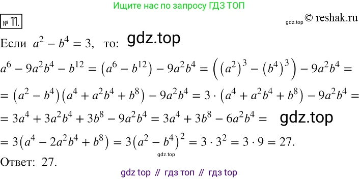 ГДЗ Алгебра, 7 класс рабочая тетрадь, авторы: Мерзляк Аркадий Григорьевич, Полонский Виталий Борисович, Якир Михаил Семёнович, издательство Просвещение, Москва, 2018, страница 103, номер 11, Решение 4