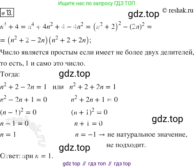 ГДЗ Алгебра, 7 класс рабочая тетрадь, авторы: Мерзляк Аркадий Григорьевич, Полонский Виталий Борисович, Якир Михаил Семёнович, издательство Просвещение, Москва, 2018, страница 110, номер 13, Решение 4