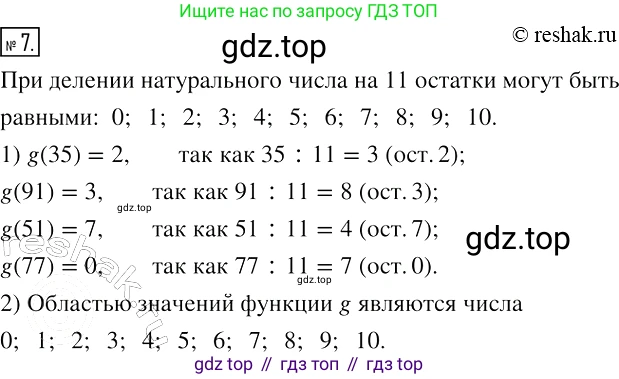 ГДЗ Алгебра, 7 класс рабочая тетрадь, авторы: Мерзляк Аркадий Григорьевич, Полонский Виталий Борисович, Якир Михаил Семёнович, издательство Просвещение, Москва, 2018, страница 6, номер 7, Решение 4