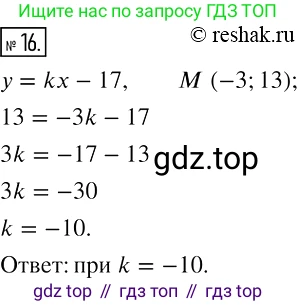 ГДЗ Алгебра, 7 класс рабочая тетрадь, авторы: Мерзляк Аркадий Григорьевич, Полонский Виталий Борисович, Якир Михаил Семёнович, издательство Просвещение, Москва, 2018, страница 25, номер 16, Решение 4