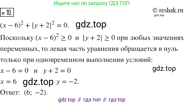 ГДЗ Алгебра, 7 класс рабочая тетрадь, авторы: Мерзляк Аркадий Григорьевич, Полонский Виталий Борисович, Якир Михаил Семёнович, издательство Просвещение, Москва, 2018, страница 31, номер 10, Решение 4