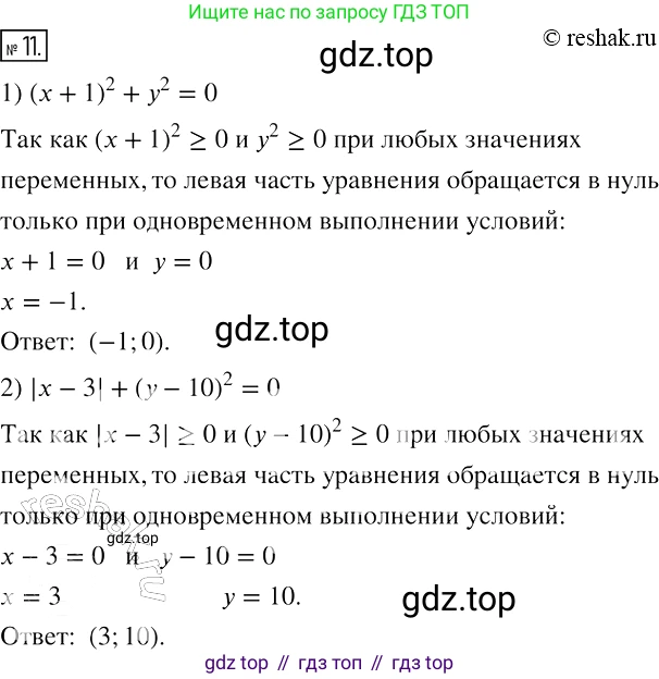 ГДЗ Алгебра, 7 класс рабочая тетрадь, авторы: Мерзляк Аркадий Григорьевич, Полонский Виталий Борисович, Якир Михаил Семёнович, издательство Просвещение, Москва, 2018, страница 31, номер 11, Решение 4