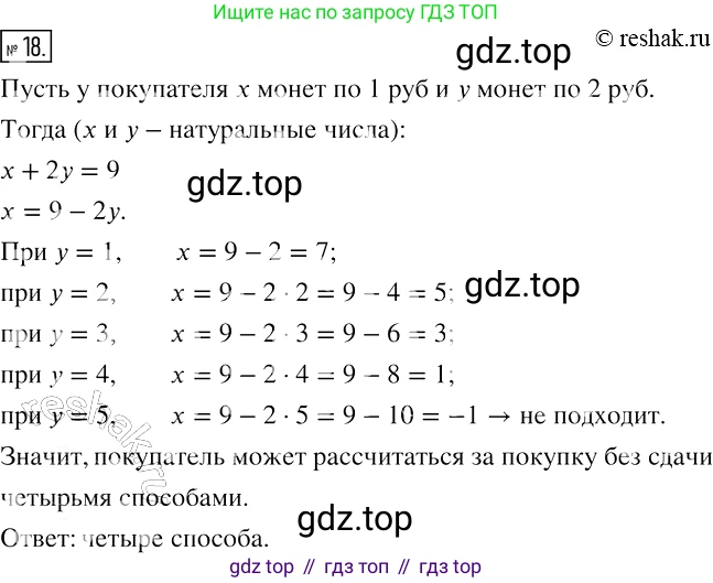 ГДЗ Алгебра, 7 класс рабочая тетрадь, авторы: Мерзляк Аркадий Григорьевич, Полонский Виталий Борисович, Якир Михаил Семёнович, издательство Просвещение, Москва, 2018, страница 33, номер 18, Решение 4