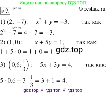 ГДЗ Алгебра, 7 класс рабочая тетрадь, авторы: Мерзляк Аркадий Григорьевич, Полонский Виталий Борисович, Якир Михаил Семёнович, издательство Просвещение, Москва, 2018, страница 31, номер 9, Решение 4