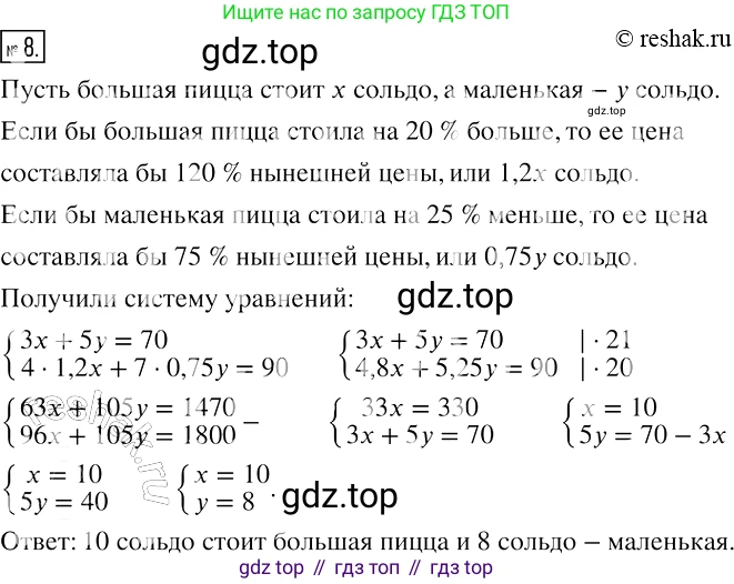 ГДЗ Алгебра, 7 класс рабочая тетрадь, авторы: Мерзляк Аркадий Григорьевич, Полонский Виталий Борисович, Якир Михаил Семёнович, издательство Просвещение, Москва, 2018, страница 73, номер 8, Решение 4