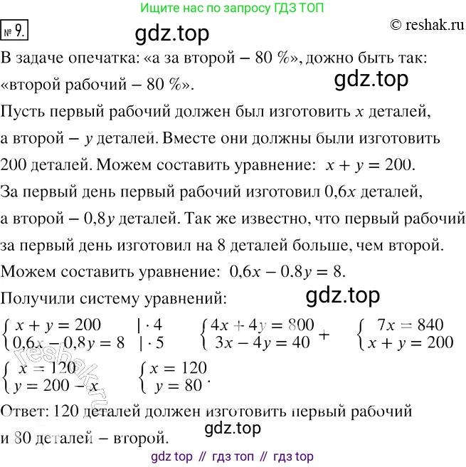 ГДЗ Алгебра, 7 класс рабочая тетрадь, авторы: Мерзляк Аркадий Григорьевич, Полонский Виталий Борисович, Якир Михаил Семёнович, издательство Просвещение, Москва, 2018, страница 74, номер 9, Решение 4