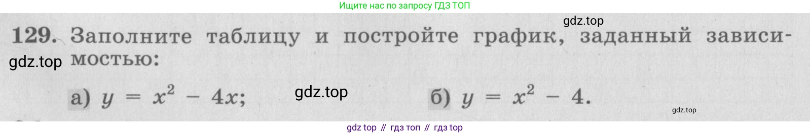 ГДЗ Алгебра, 7 класс рабочая тетрадь, авторы: Минаева Светлана Станиславовна, Рослова Лариса Олеговна, издательство Просвещение, Москва, 2018 - 2022, голубого цвета, страница 64, номер 129, Условие