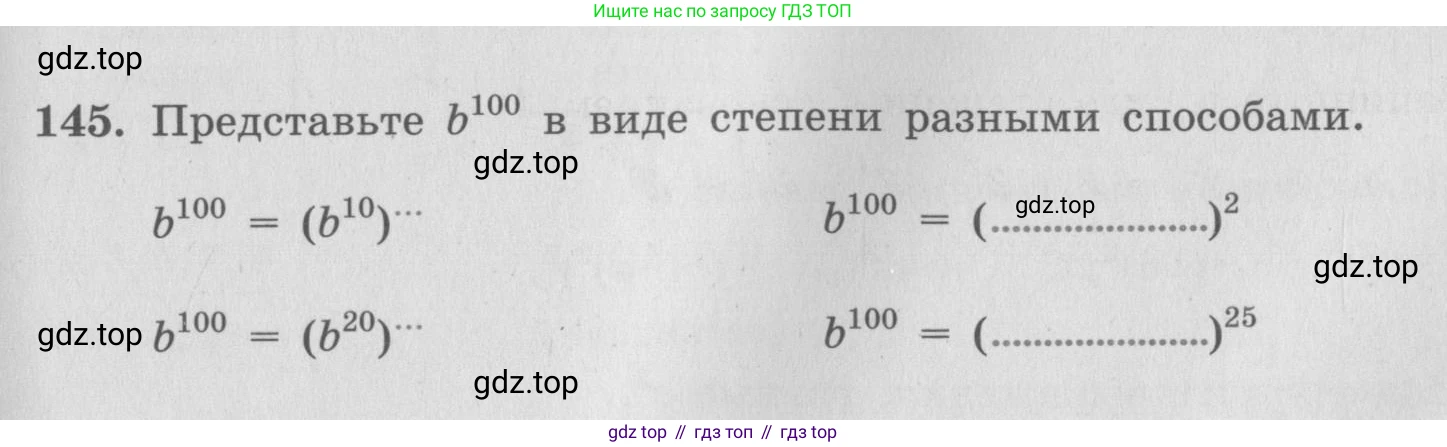ГДЗ Алгебра, 7 класс рабочая тетрадь, авторы: Минаева Светлана Станиславовна, Рослова Лариса Олеговна, издательство Просвещение, Москва, 2018 - 2022, голубого цвета, страница 69, номер 145, Условие