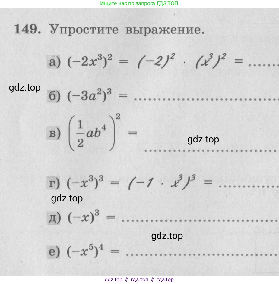 ГДЗ Алгебра, 7 класс рабочая тетрадь, авторы: Минаева Светлана Станиславовна, Рослова Лариса Олеговна, издательство Просвещение, Москва, 2018 - 2022, голубого цвета, страница 70, номер 149, Условие