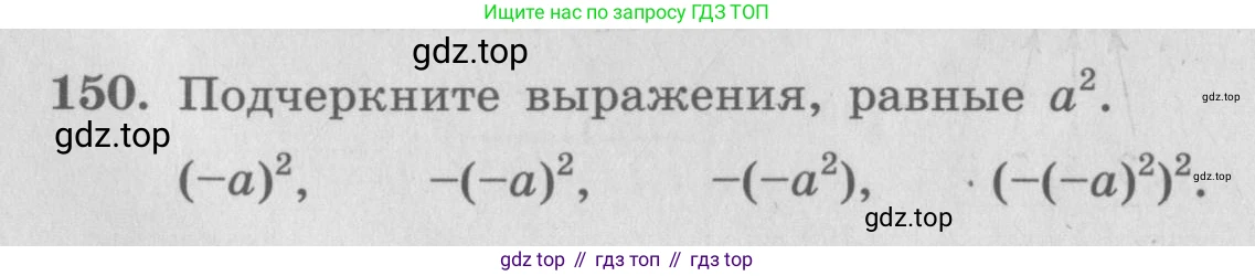 ГДЗ Алгебра, 7 класс рабочая тетрадь, авторы: Минаева Светлана Станиславовна, Рослова Лариса Олеговна, издательство Просвещение, Москва, 2018 - 2022, голубого цвета, страница 70, номер 150, Условие