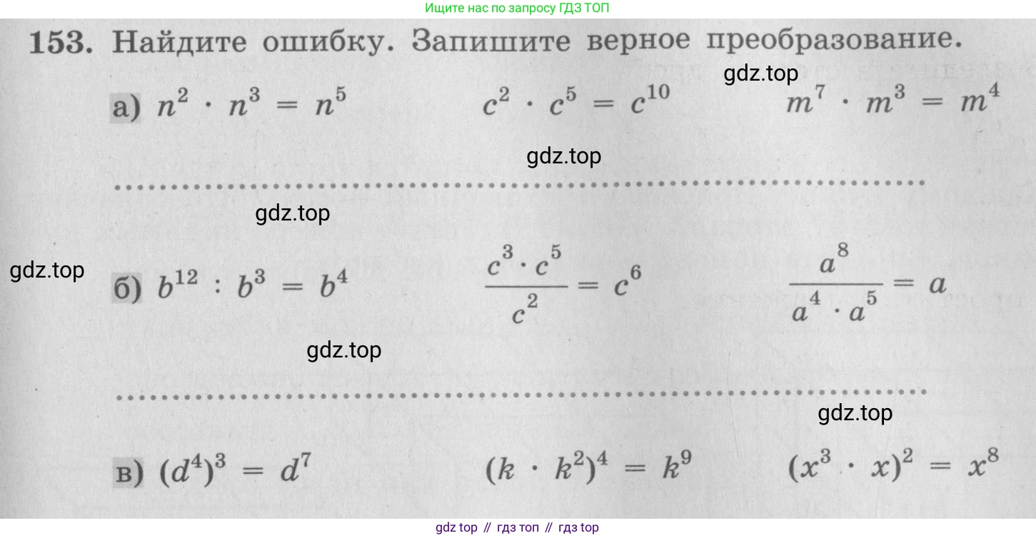 ГДЗ Алгебра, 7 класс рабочая тетрадь, авторы: Минаева Светлана Станиславовна, Рослова Лариса Олеговна, издательство Просвещение, Москва, 2018 - 2022, голубого цвета, страница 71, номер 153, Условие