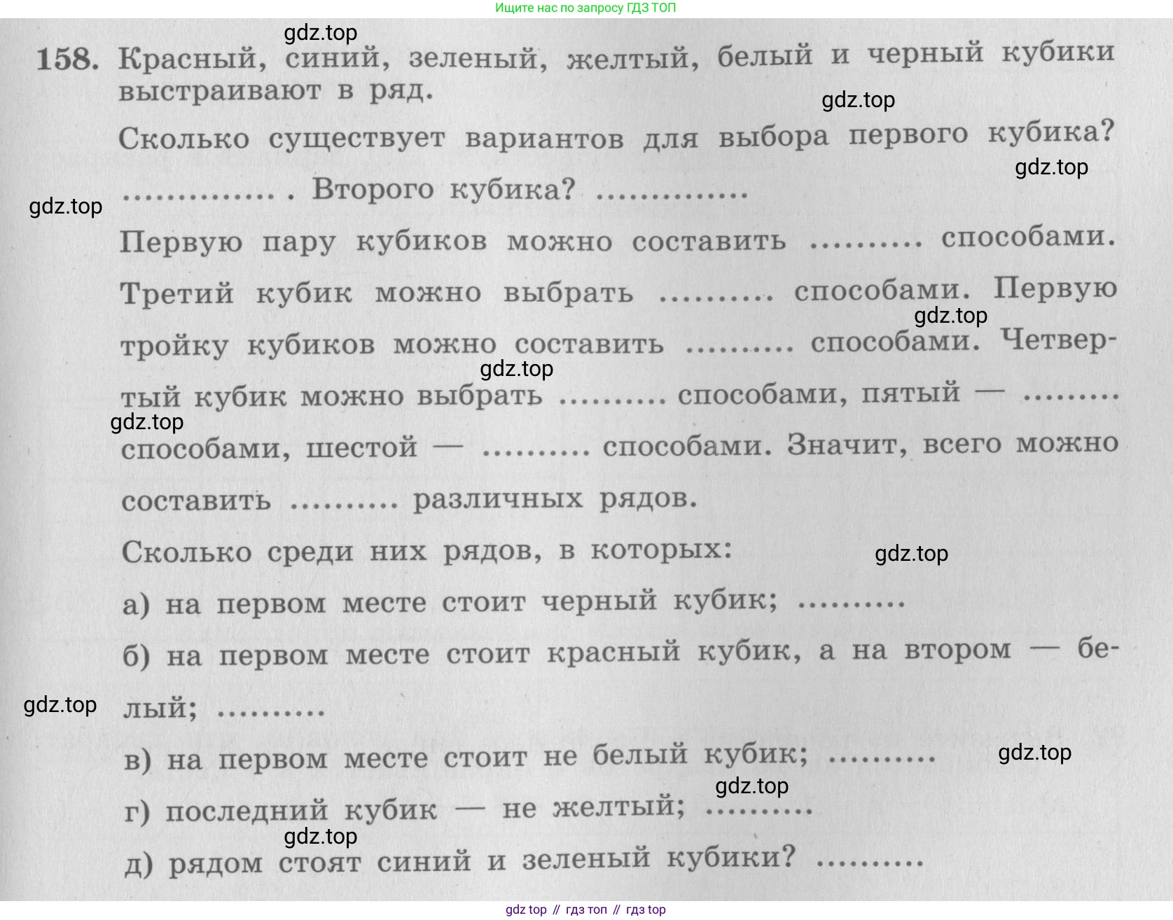 ГДЗ Алгебра, 7 класс рабочая тетрадь, авторы: Минаева Светлана Станиславовна, Рослова Лариса Олеговна, издательство Просвещение, Москва, 2018 - 2022, голубого цвета, страница 73, номер 158, Условие