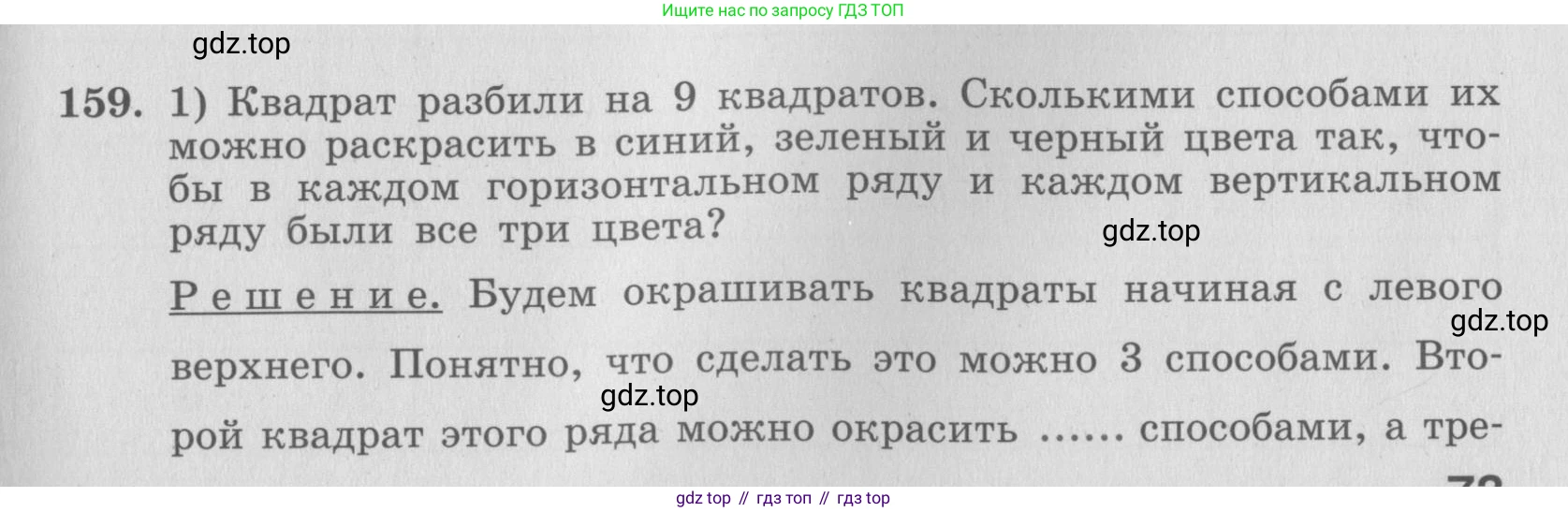 ГДЗ Алгебра, 7 класс рабочая тетрадь, авторы: Минаева Светлана Станиславовна, Рослова Лариса Олеговна, издательство Просвещение, Москва, 2018 - 2022, голубого цвета, страница 73, номер 159, Условие