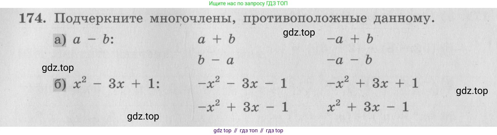ГДЗ Алгебра, 7 класс рабочая тетрадь, авторы: Минаева Светлана Станиславовна, Рослова Лариса Олеговна, издательство Просвещение, Москва, 2018 - 2022, голубого цвета, страница 80, номер 174, Условие
