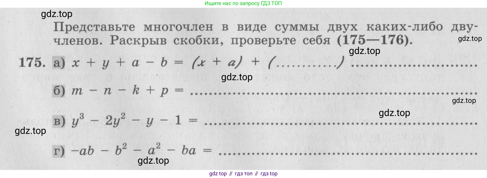 ГДЗ Алгебра, 7 класс рабочая тетрадь, авторы: Минаева Светлана Станиславовна, Рослова Лариса Олеговна, издательство Просвещение, Москва, 2018 - 2022, голубого цвета, страница 80, номер 175, Условие