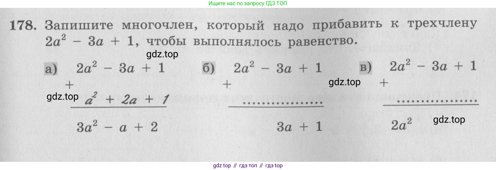 ГДЗ Алгебра, 7 класс рабочая тетрадь, авторы: Минаева Светлана Станиславовна, Рослова Лариса Олеговна, издательство Просвещение, Москва, 2018 - 2022, голубого цвета, страница 81, номер 178, Условие