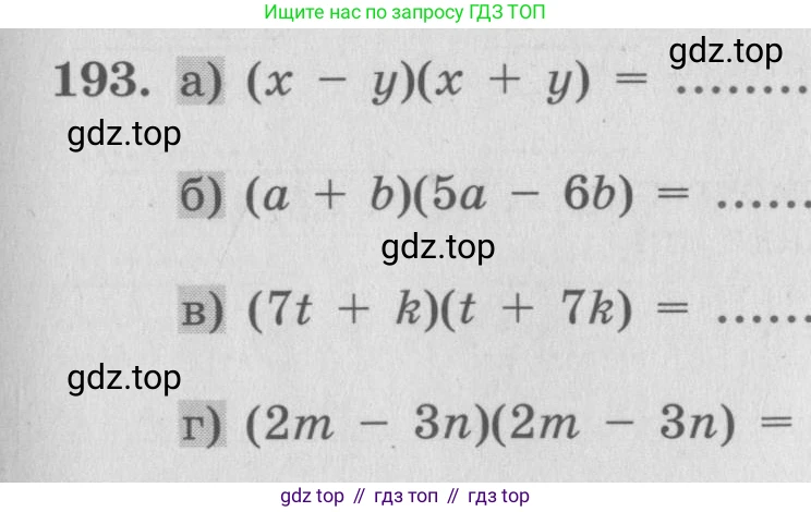 ГДЗ Алгебра, 7 класс рабочая тетрадь, авторы: Минаева Светлана Станиславовна, Рослова Лариса Олеговна, издательство Просвещение, Москва, 2018 - 2022, голубого цвета, страница 85, номер 193, Условие