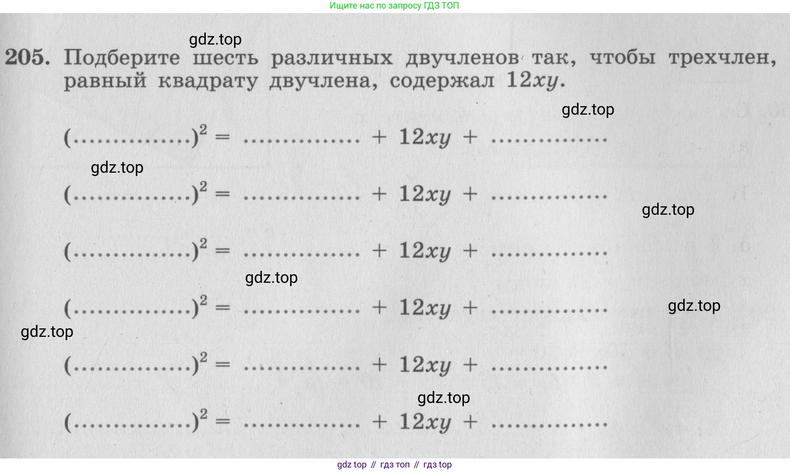 ГДЗ Алгебра, 7 класс рабочая тетрадь, авторы: Минаева Светлана Станиславовна, Рослова Лариса Олеговна, издательство Просвещение, Москва, 2018 - 2022, голубого цвета, страница 89, номер 205, Условие