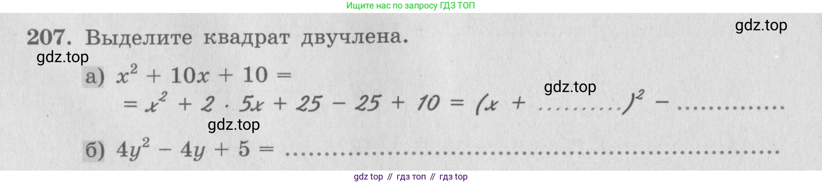 ГДЗ Алгебра, 7 класс рабочая тетрадь, авторы: Минаева Светлана Станиславовна, Рослова Лариса Олеговна, издательство Просвещение, Москва, 2018 - 2022, голубого цвета, страница 90, номер 207, Условие