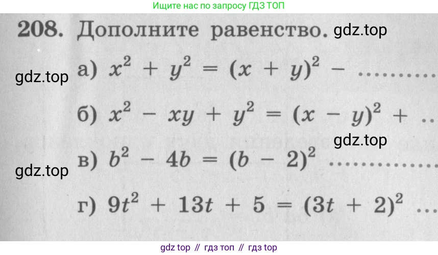ГДЗ Алгебра, 7 класс рабочая тетрадь, авторы: Минаева Светлана Станиславовна, Рослова Лариса Олеговна, издательство Просвещение, Москва, 2018 - 2022, голубого цвета, страница 91, номер 208, Условие