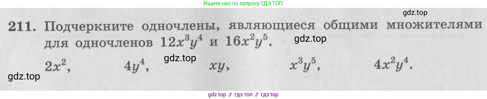 ГДЗ Алгебра, 7 класс рабочая тетрадь, авторы: Минаева Светлана Станиславовна, Рослова Лариса Олеговна, издательство Просвещение, Москва, 2018 - 2022, голубого цвета, страница 92, номер 211, Условие