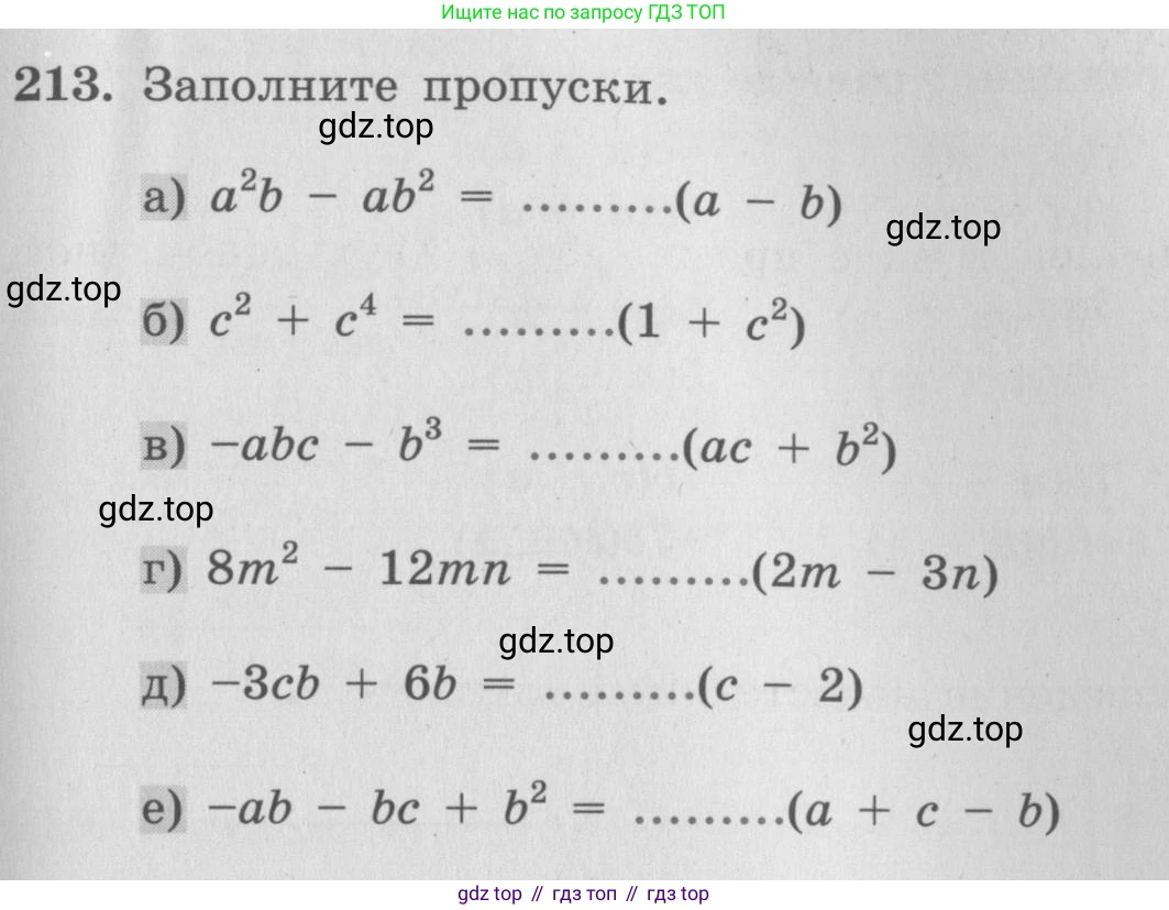 ГДЗ Алгебра, 7 класс рабочая тетрадь, авторы: Минаева Светлана Станиславовна, Рослова Лариса Олеговна, издательство Просвещение, Москва, 2018 - 2022, голубого цвета, страница 93, номер 213, Условие