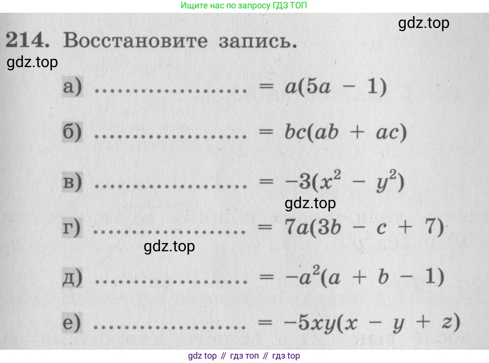 ГДЗ Алгебра, 7 класс рабочая тетрадь, авторы: Минаева Светлана Станиславовна, Рослова Лариса Олеговна, издательство Просвещение, Москва, 2018 - 2022, голубого цвета, страница 93, номер 214, Условие