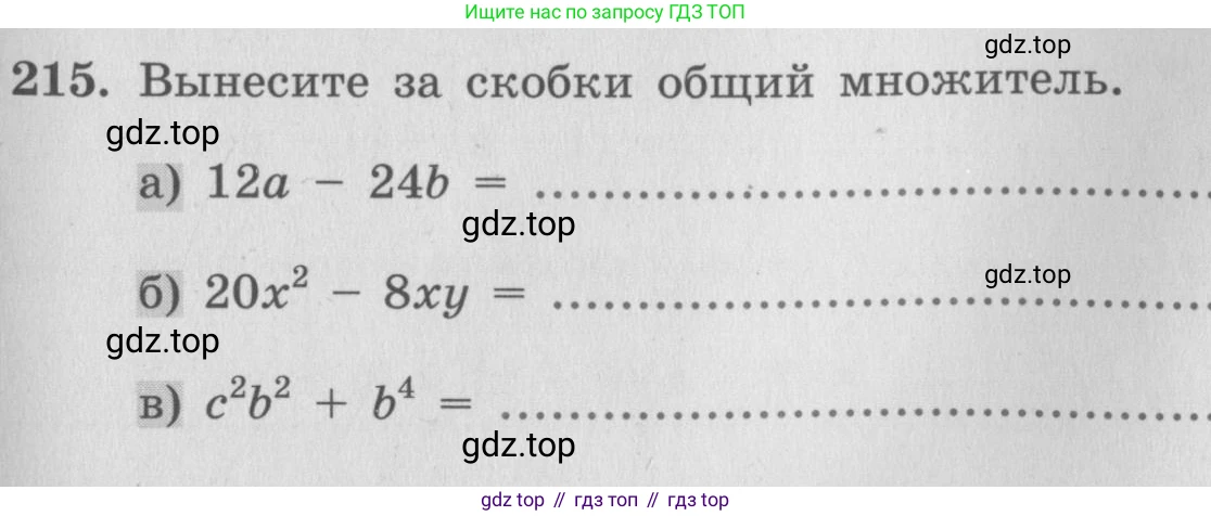 ГДЗ Алгебра, 7 класс рабочая тетрадь, авторы: Минаева Светлана Станиславовна, Рослова Лариса Олеговна, издательство Просвещение, Москва, 2018 - 2022, голубого цвета, страница 93, номер 215, Условие