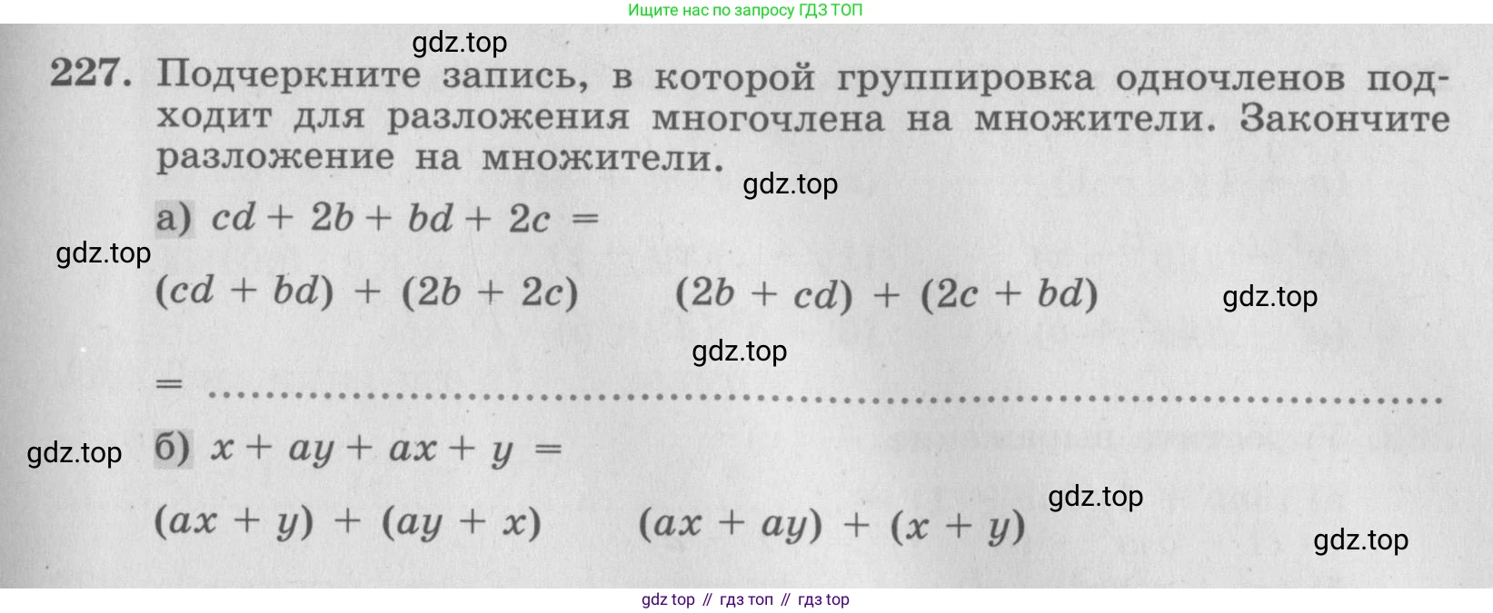 ГДЗ Алгебра, 7 класс рабочая тетрадь, авторы: Минаева Светлана Станиславовна, Рослова Лариса Олеговна, издательство Просвещение, Москва, 2018 - 2022, голубого цвета, страница 97, номер 227, Условие