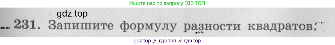 ГДЗ Алгебра, 7 класс рабочая тетрадь, авторы: Минаева Светлана Станиславовна, Рослова Лариса Олеговна, издательство Просвещение, Москва, 2018 - 2022, голубого цвета, страница 97, номер 231, Условие