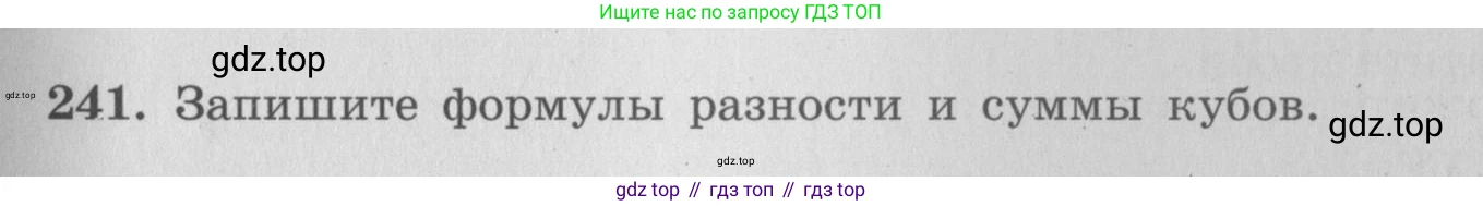 ГДЗ Алгебра, 7 класс рабочая тетрадь, авторы: Минаева Светлана Станиславовна, Рослова Лариса Олеговна, издательство Просвещение, Москва, 2018 - 2022, голубого цвета, страница 99, номер 241, Условие