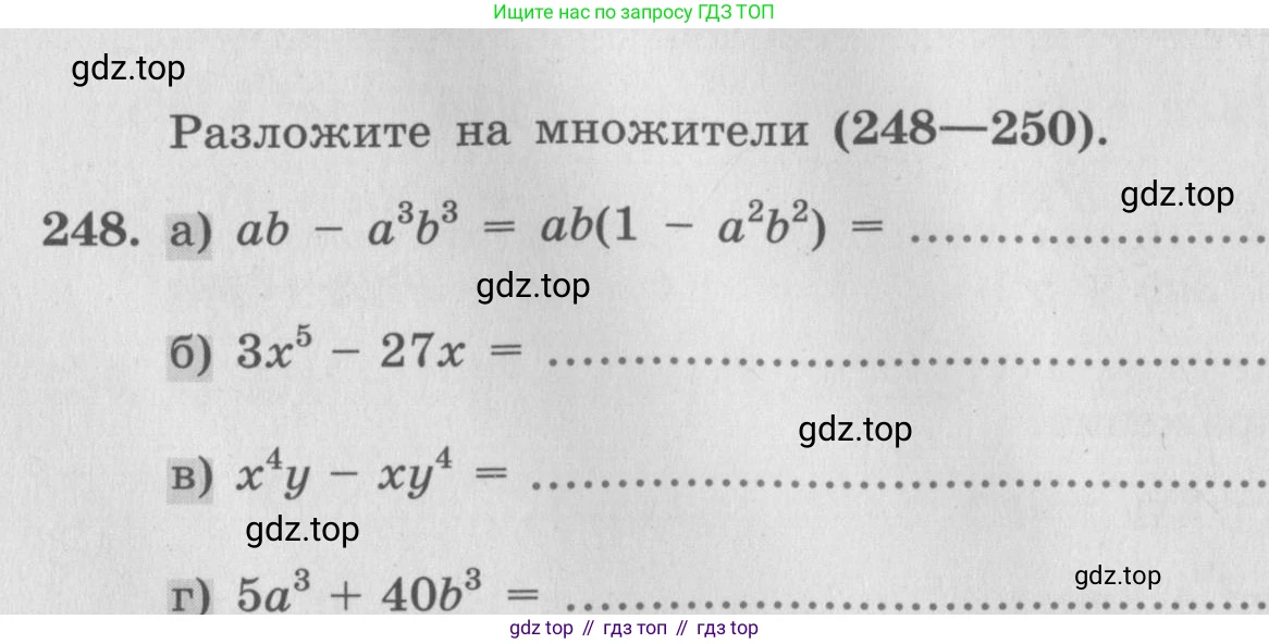 ГДЗ Алгебра, 7 класс рабочая тетрадь, авторы: Минаева Светлана Станиславовна, Рослова Лариса Олеговна, издательство Просвещение, Москва, 2018 - 2022, голубого цвета, страница 100, номер 248, Условие